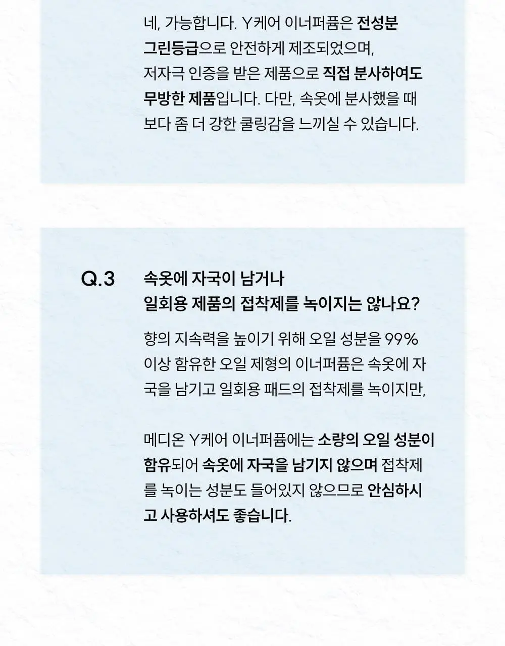 [단독기획]메디온 퍼퓸미스트 기획세트(청결티슈 3매 추가증정) 상세페이지 83
